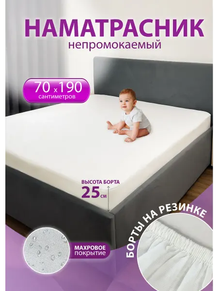 CALIN Наматрасник непромокаемый 70х190