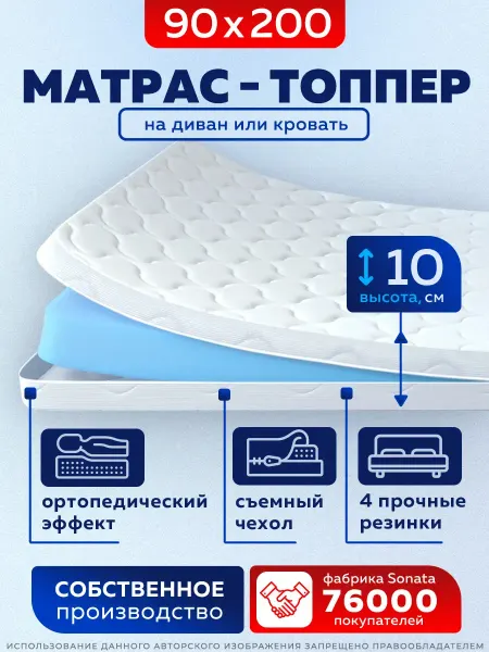 Sonata Матрас для кровати ортопедический 90x200