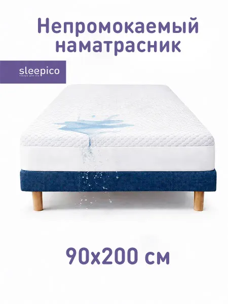 Sleepico Наматрасник непромокаемый 90х200