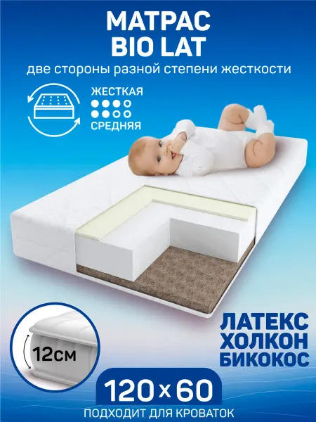 AmaroBaby Матрас детский ортопедический с чехлом Bio Lat