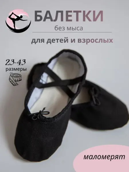 ТВОЯ ЧЕШКА Балетки для танцев чешки