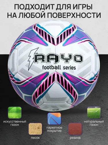 Мяч футбольный Tech Team RAYO 4 размер, машинная сшивка, с насосом