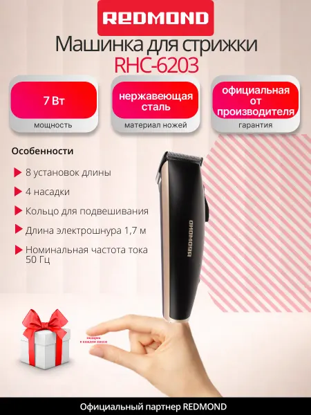 REDMOND Машинка для стрижки волос RHC-6203 4 насадки