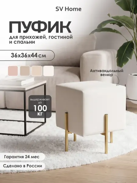 Пуф велюровый квадратный с золотыми ножками