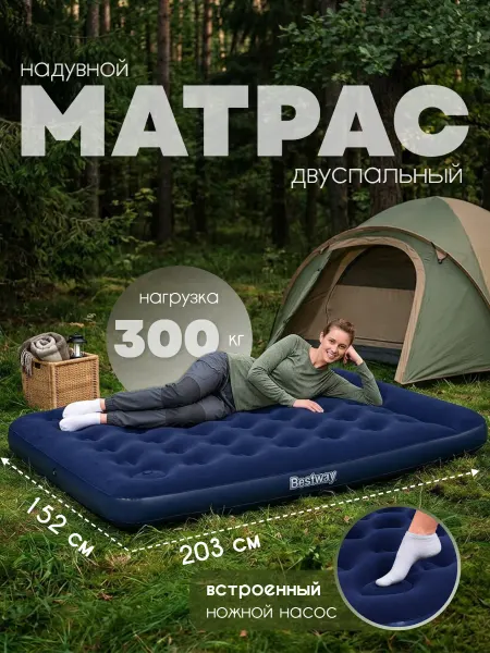 ДоброМарт Надувной матрас двуспальный с встроенным насосом