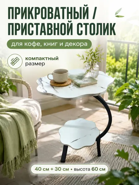 Компактный столик для спальни для гаджетов и декора