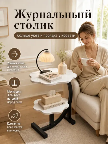 Стол журнальный облачко два слоя белого маленький
