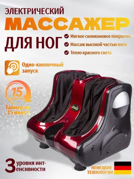 Массажёр для ног Renomax, 4 режима, электрический, с подогревом, усиленный мотор