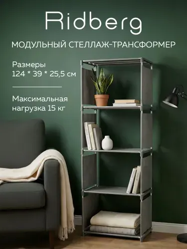 Стеллаж Ridberg 4 ячейки (Grey)