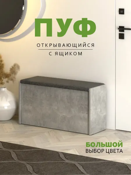 Пуф для прихожей с ящиком ЧТ2,Ателье светлый -Ткань серая