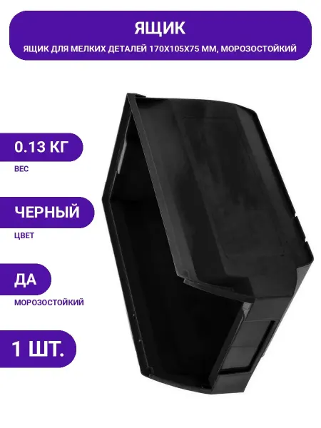Пластиковый ящик Gigant 170х105х75 PB-07
