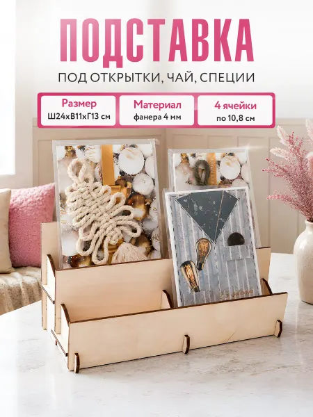 Артхоббидом Полка для открыток 24x11x13