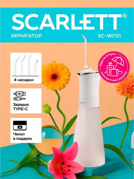 Ирригатор SCARLETT SC-WF01 портативный, 4 насадки, 350 мл объем