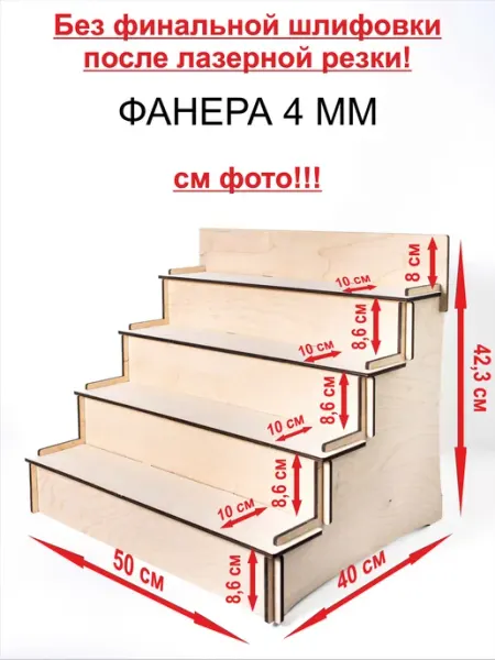 Стенд-горка 4 ступени Нешлифованная для ярмарки маркета