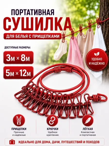 Портативная сушилка для белья, верёвка для белья, сушилка с прищепками, сушилка для балкон