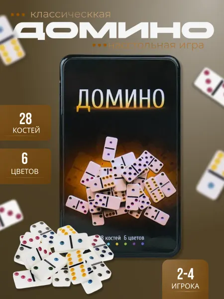 Belkids Домино в жестяном боксе подарочное