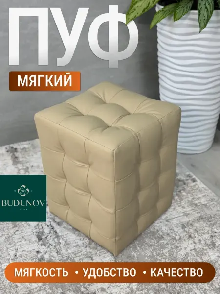 BUDUNOV GROUP Пуфик для прихожей из экокожи