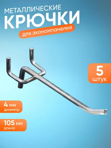 KD-S Крючки для панели перфорированной