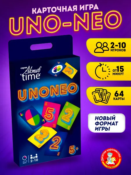 ДЕСЯТОЕ КОРОЛЕВСТВО UNO NEO игра карточная для всей семьи Актив time