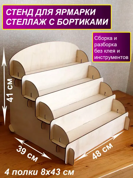 My Office Room Деревянный стенд для ярмарки - настольная витрина