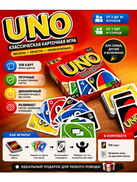ZoloToй Игра настольная для компании карточная UNO