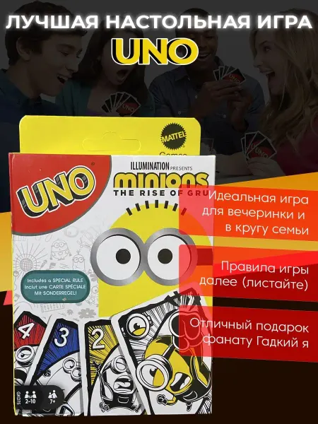 UNO Уно игра настольная карточная Миньоны