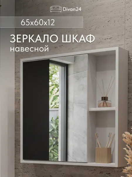 Диван24 Шкаф навесной с зеркалом Акита белый