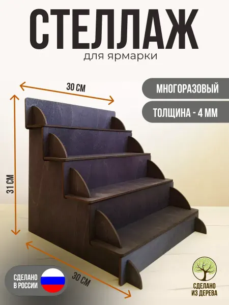 Стеллаж, витрина для ярмарки. Узкий. Эбеновое дерево