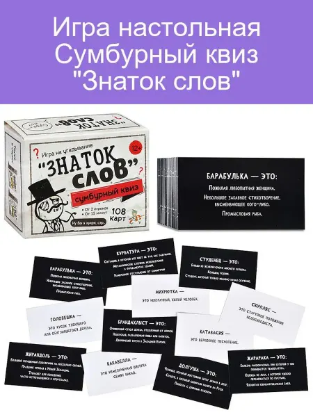 Сумбурный квиз Знаток слов настольная игра для всей семьи