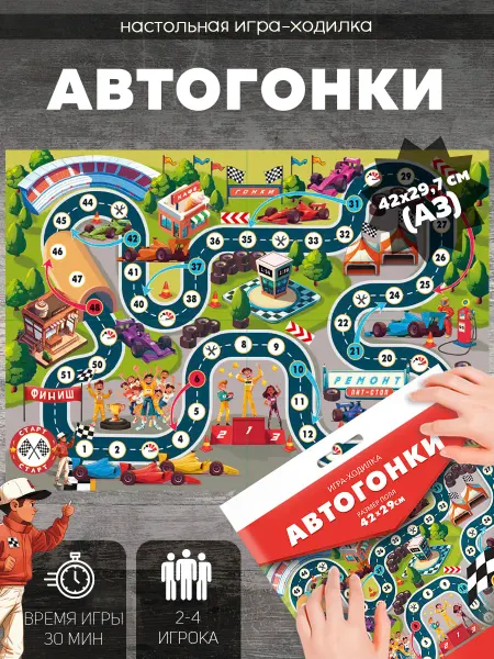 ГЕОДОМ Настольная игра ходилка с фишками и кубиком. Гонки
