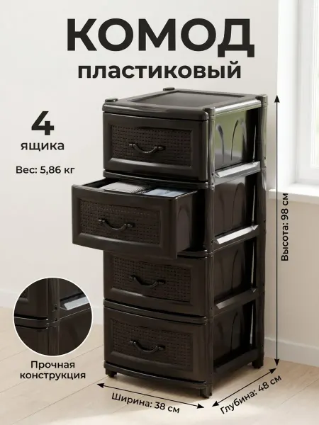 SiHouse Комод с ящиками пластиковый для вещей 4 секций