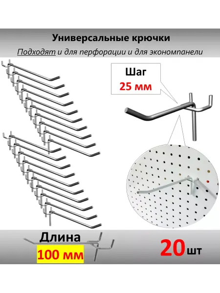 Домашний уголок Крючки торговые для перфорации и экономпанели - 20шт