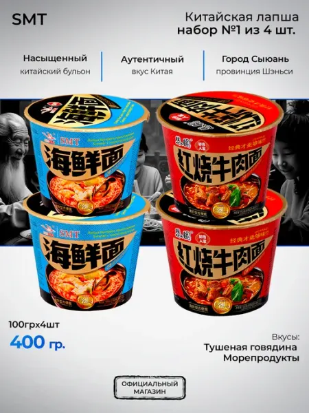 Лапша быстрого приготовления Simeite 4 вкуса (набор№1)
