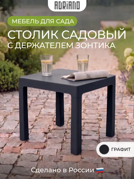 Стол пластиковый садовый для шезлонга садовый компактный