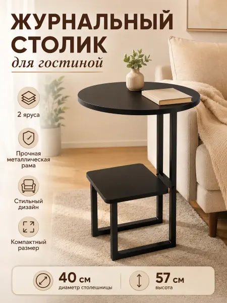 Столик круглый двухъярусный приставной на балкон