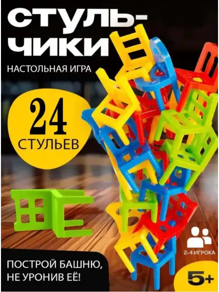 Smarty-Toys Стульчики На 4 ногах. Настольная игра башня для детей