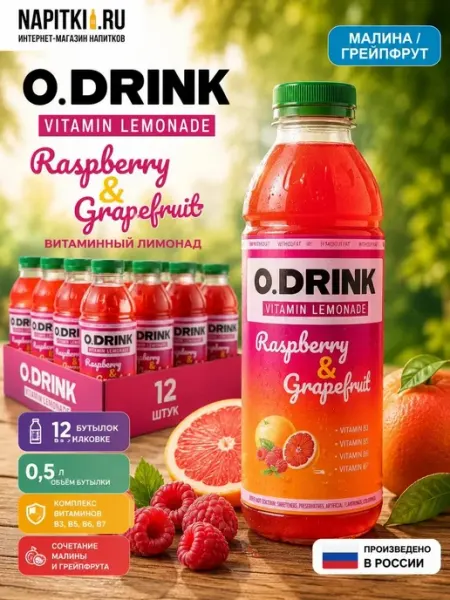 OSHEE O.Drink 0,5л.*12шт.Витаминный лимонад Малина Грейпфрут