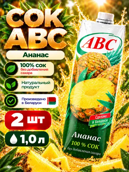 Белорусские продукты Сок Ананасовый "ABC" 1 литр х 6 шт
