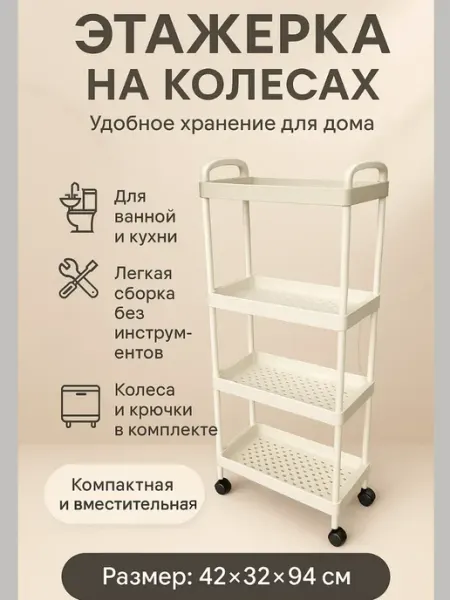 SOULSABYR Этажерка хозяйственная многоуровневая 4 полки на колесах