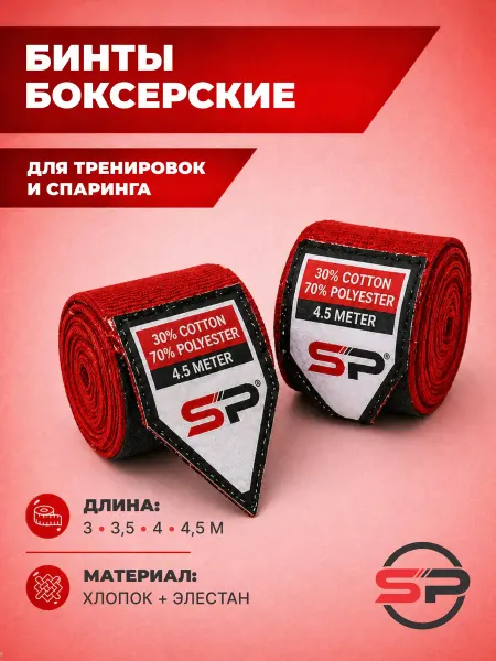 SP Sports Бинт боксёрский красный 4 метра