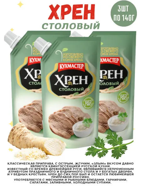КухМастер Хрен столовый 3шт по 140г