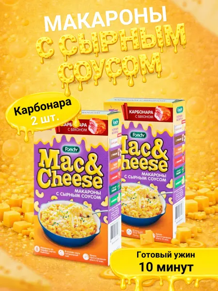 Foody Макароны Mac&Cheese Карбонара с беконом А4, 2 шт по 143г
