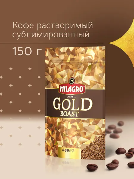 MILAGRO Gold Roast растворимый, пакет, 150 г