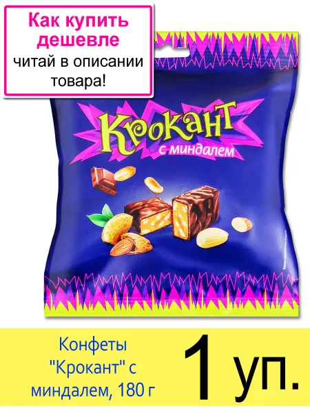 KDV Конфеты «Крокант» с миндалем, грильяж глазированный, 180 г
