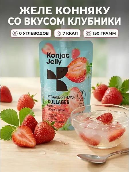 Konjac Jelly Желе конняку питьевое с коллагеном клубника, 1уп