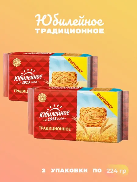Юбилейное овсяные печенье, 224 г 2 упаковки