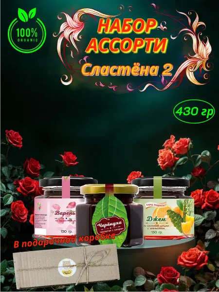 AlexZota Подарочный набор ассорти сластена 2