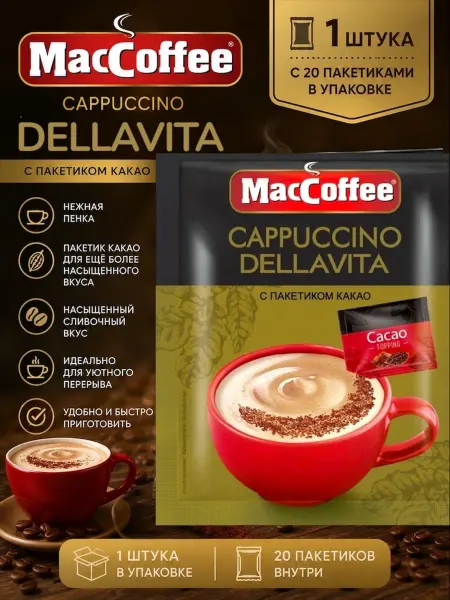 MACCOFFEE Напиток Cappuccino Dolce Vita 20пак х24г