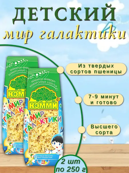 Кэмми Макароны детские фигурные мир галактики, 2 шт по 250 г