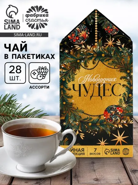 Фабрика счастья Чай новогодний «Новогодних чудес», ассорти вкусов, 28 пакети